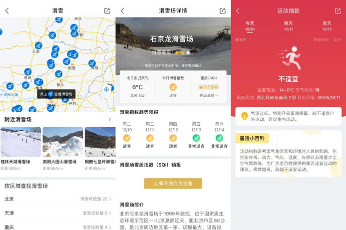 “燃动”冰雪季墨迹天气为你揭秘全国滑雪宝地!(图1)
