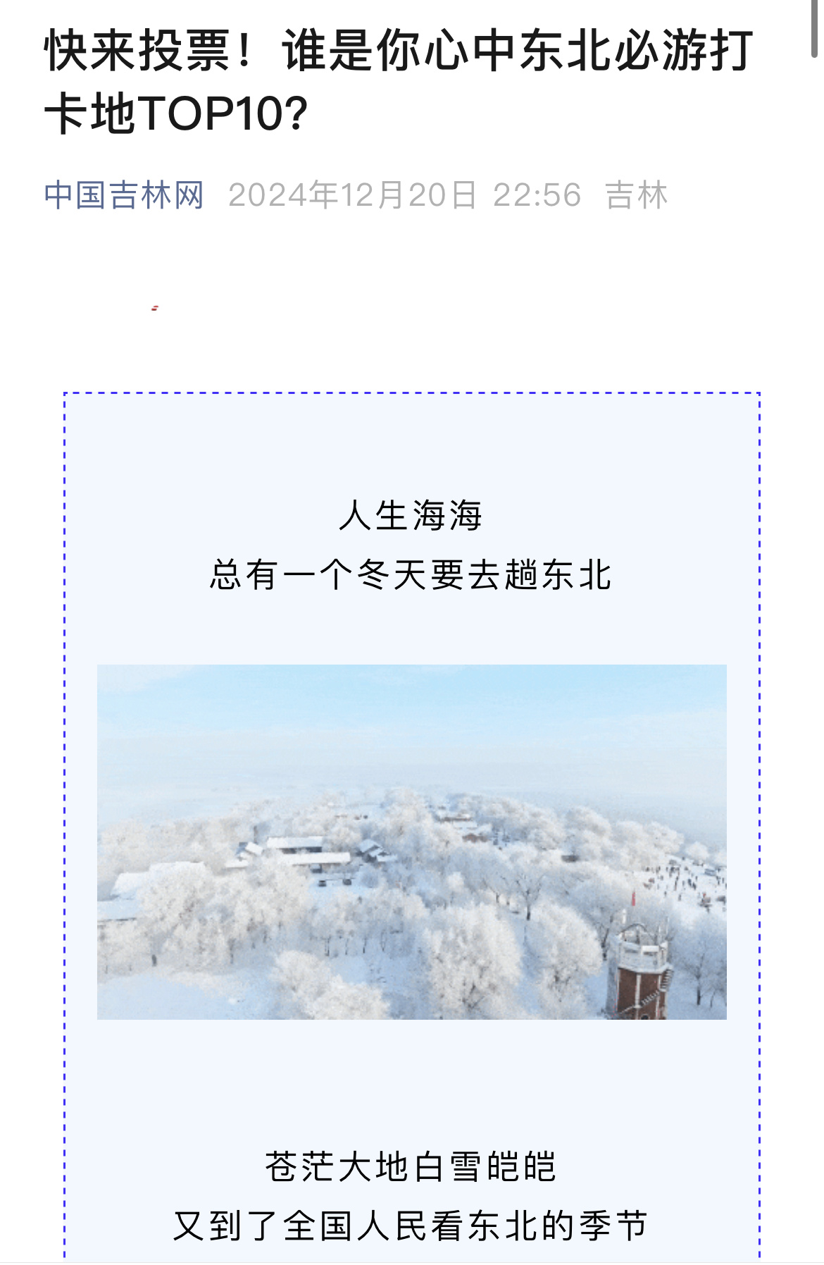 东北必游打卡地TOP10赛程过半长白山稳居C位(图1)