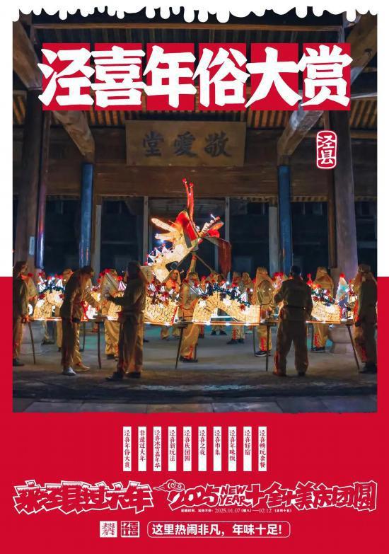 十大主题玩转不停泾县邀您一起过大年！(图2)