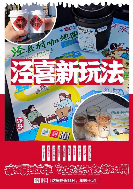 十大主题玩转不停泾县邀您一起过大年！(图3)