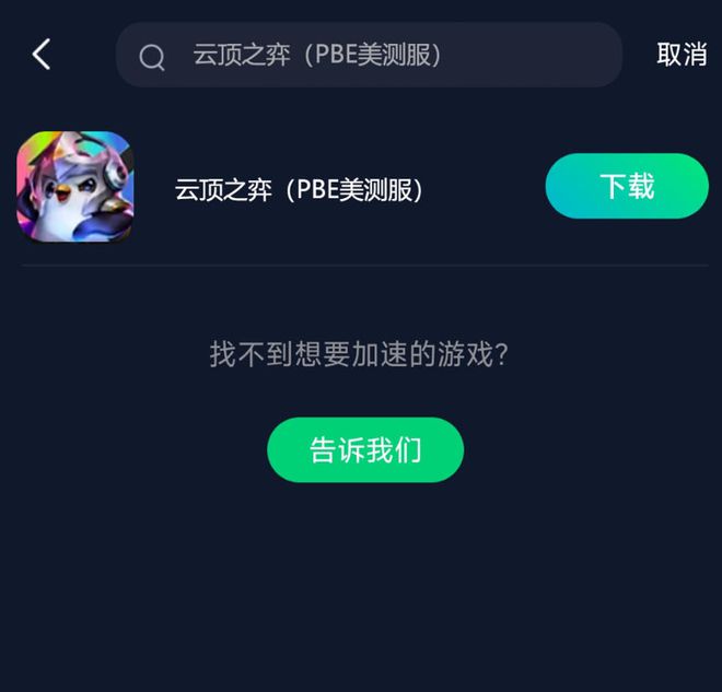 云顶之弈福星版本限时回归抢先体验教程解决更新等问题！(图3)