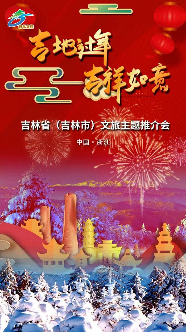 赴一场北国之约！来吉林过“吉祥年”(图1)