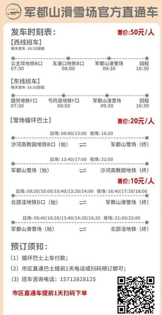 九游体育：冰雪头条：京郊13大滑雪场游玩攻略(图4)