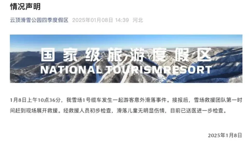 九游体育网站：7点出发丨张家口一儿童从滑雪场缆车上坠落当地回应：已送医！(图3)
