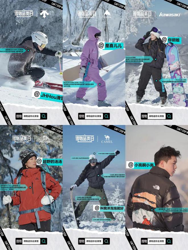 九游体育网站：要喊动千万人「抱团」滑雪得物有何妙招？(图8)