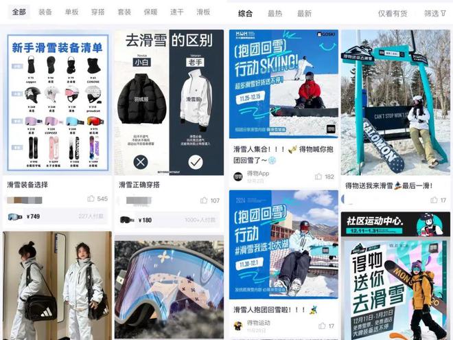 九游体育网站：要喊动千万人「抱团」滑雪得物有何妙招？(图7)