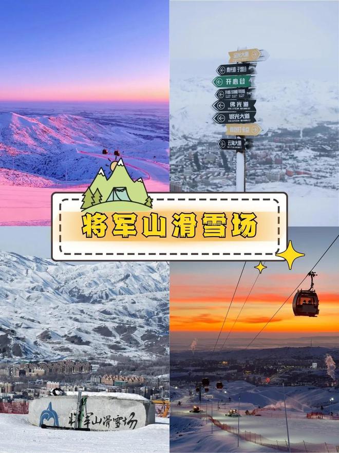 新疆阿勒泰三大滑雪场畅玩攻略(图2)