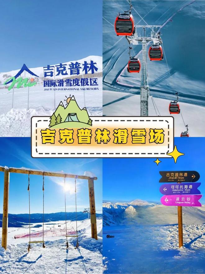 新疆阿勒泰三大滑雪场畅玩攻略(图3)
