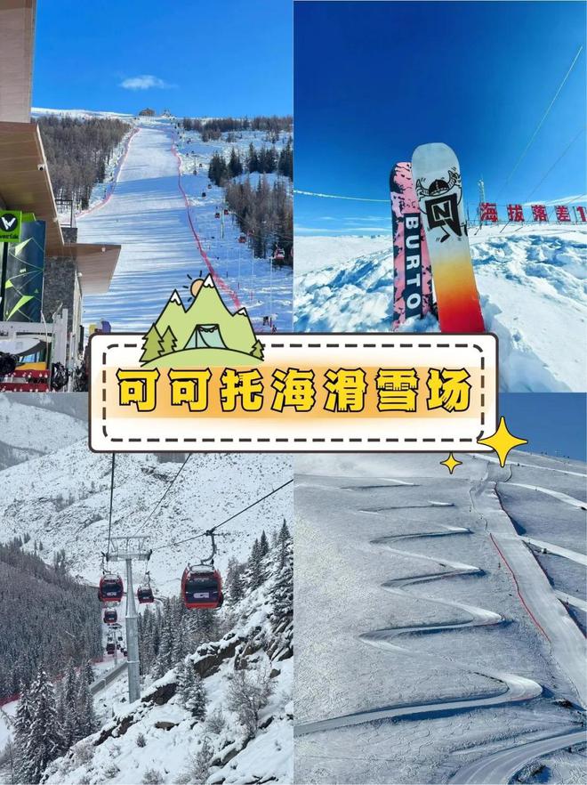 新疆阿勒泰三大滑雪场畅玩攻略(图4)