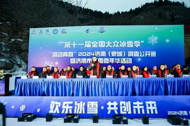 助燃冰雪热2024济南（泉城）滑雪公开赛暨济南市冰雪嘉年华活动启幕(图1)