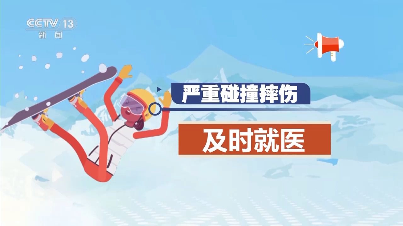 九游体育网站：选护具、防摔跤冬季滑雪请收下这份安全指南！(图7)