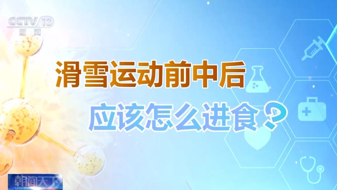 九游体育网站：选护具、防摔跤冬季滑雪请收下这份安全指南！(图2)