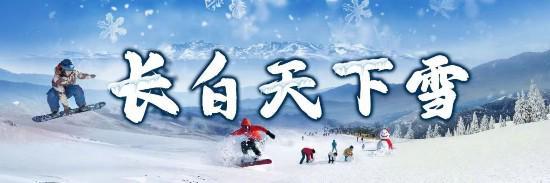 九游体育网站：国家级滑雪旅游度假地吉林省数量全国第一！(图1)