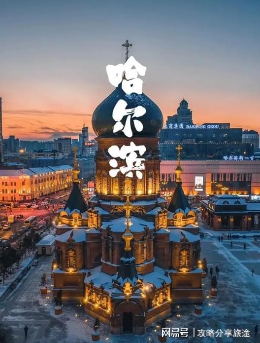 黑龙江游玩攻略自助游雪乡旅游攻略五天(图4)