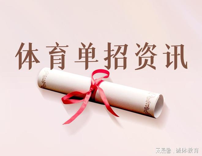 你的运动等级证书满足报考2025届体育单招的要求吗？(图1)