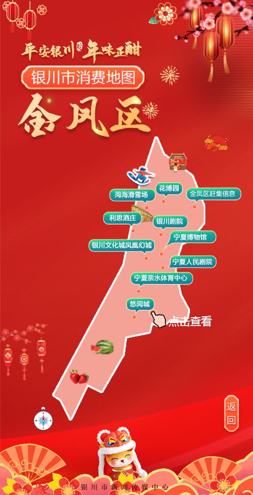 九游体育网站：收藏在银川寻找年味？请带上这张消费地图！(图1)
