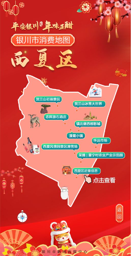 九游体育网站：收藏在银川寻找年味？请带上这张消费地图！(图3)