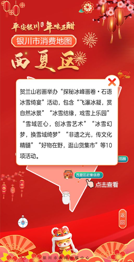 九游体育网站：收藏在银川寻找年味？请带上这张消费地图！(图4)