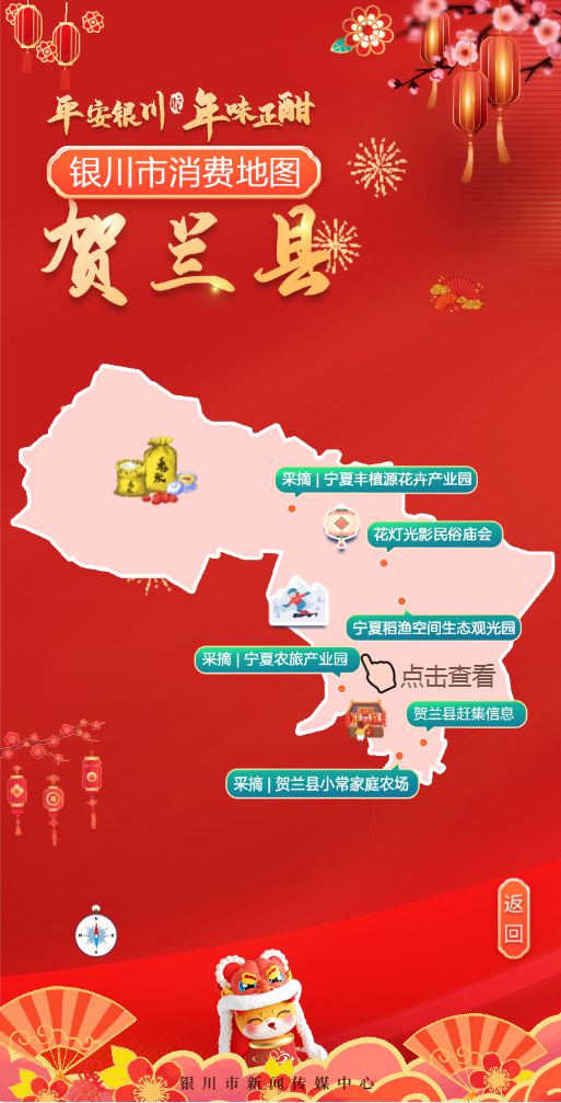 九游体育网站：收藏在银川寻找年味？请带上这张消费地图！(图5)