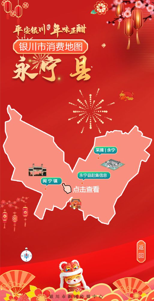 九游体育网站：收藏在银川寻找年味？请带上这张消费地图！(图7)