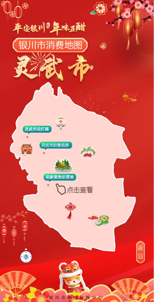 九游体育网站：收藏在银川寻找年味？请带上这张消费地图！(图9)