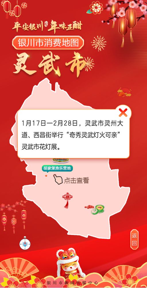 九游体育网站：收藏在银川寻找年味？请带上这张消费地图！(图10)