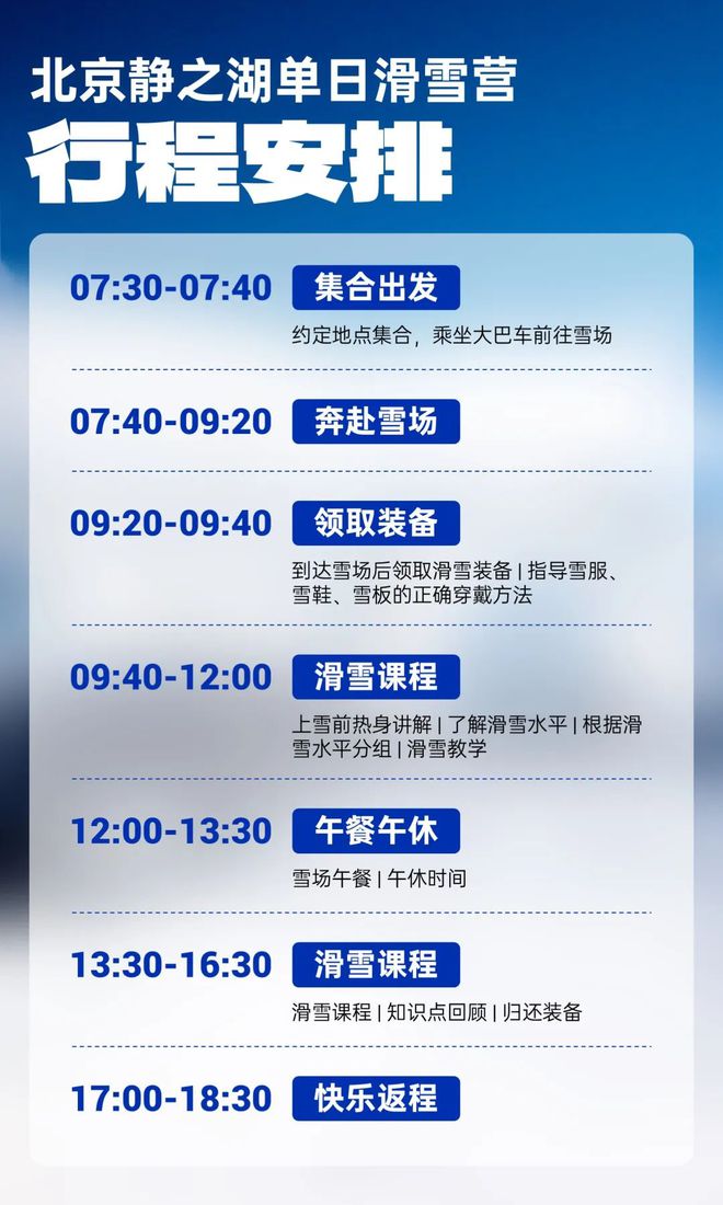【已成行】单飞亲子任选！北京昌平静之湖·滑雪一日营！(图17)