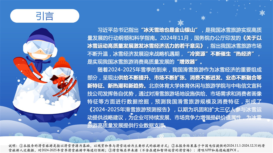 我国滑雪旅游人次或突破5600万市场潜力巨大(图2)