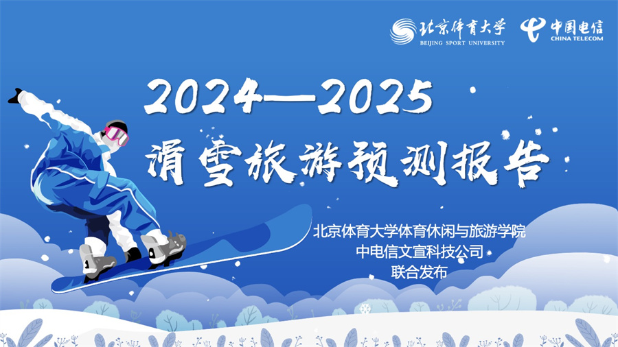 九游体育网站：报告：31至44岁的游客是滑雪旅游的主力军(图1)