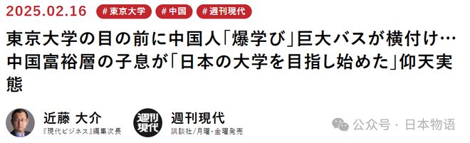 九游体育网站：东京大学校门惊现中国有钱家庭“留学考察团大巴”中国家长“瞄准日本大学”的背后(图1)