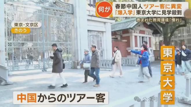 九游体育网站：东京大学校门惊现中国有钱家庭“留学考察团大巴”中国家长“瞄准日本大学”的背后(图2)
