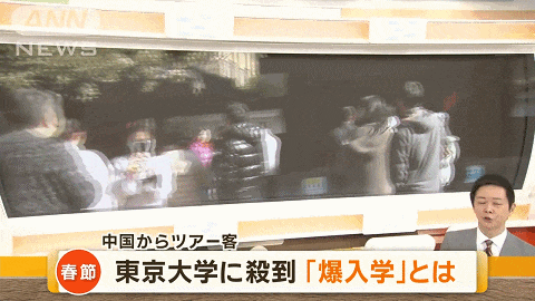九游体育网站：东京大学校门惊现中国有钱家庭“留学考察团大巴”中国家长“瞄准日本大学”的背后(图6)