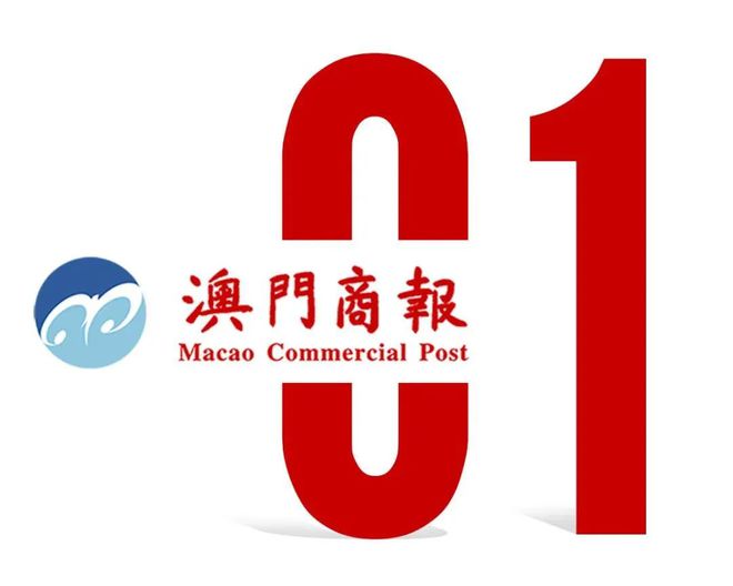 促吉澳经贸文旅交流丨澳门商报一行拜访吉林省人民政府驻广州办事处珠海工作处(图1)