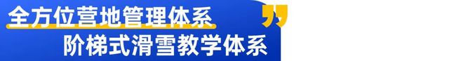 九游体育：就在家门口！北京昌平静之湖·滑雪入门营单飞亲子任选畅享冰雪乐趣(图10)