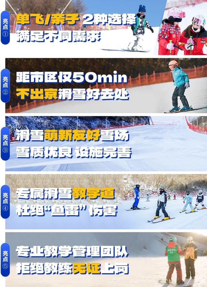 九游体育：就在家门口！北京昌平静之湖·滑雪入门营单飞亲子任选畅享冰雪乐趣(图2)