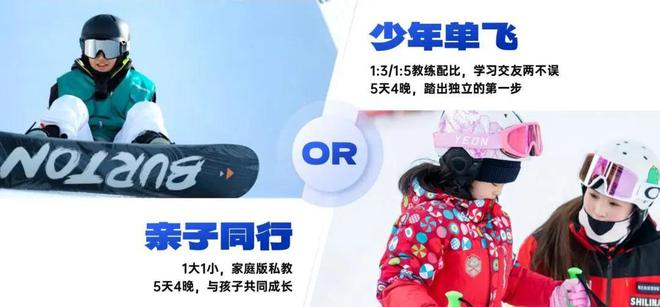 九游体育：就在家门口！北京昌平静之湖·滑雪入门营单飞亲子任选畅享冰雪乐趣(图3)