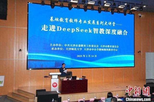 天津举办教师专业发展大讲堂推动人工智能与基础教育融合(图1)