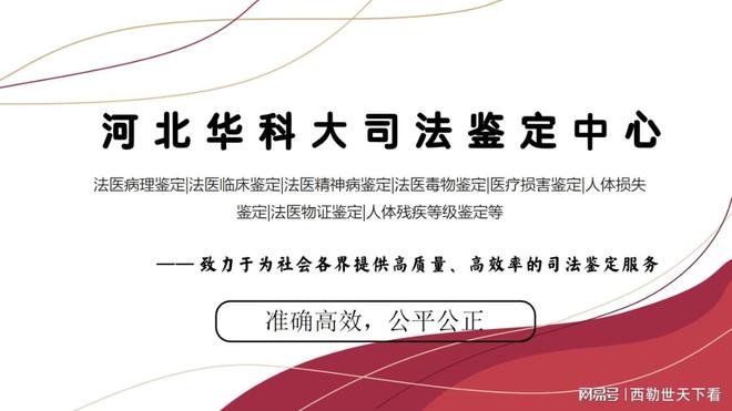 九游体育：秦皇岛伤残鉴定必读指南：类型、流程与结果应用详解(图2)