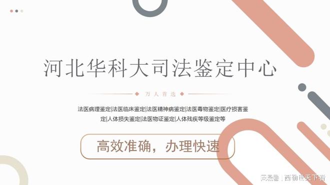 九游体育：秦皇岛伤残鉴定必读指南：类型、流程与结果应用详解(图3)