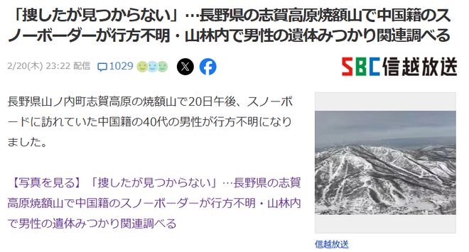 九游体育网站：突发！一名中国男子在日本长野县滑雪途中不幸身亡日本滑雪安全注意哪些事项(图1)