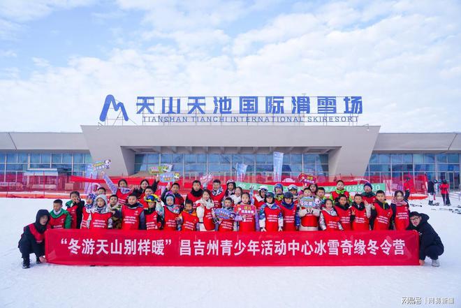 昌吉州成功举办“冬游天山别样暖”青少年滑雪体验冬令营(图6)