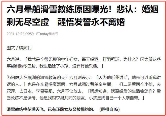 女星六月被曝出轨小20岁滑雪教练夫妻已分床8年丈夫选择原谅(图5)