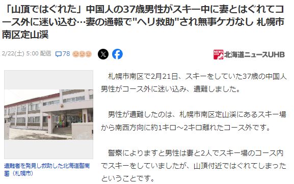 突发！中国籍大学生在日本爬山遇险！中国游客必知的登山和滑雪指南！(图7)