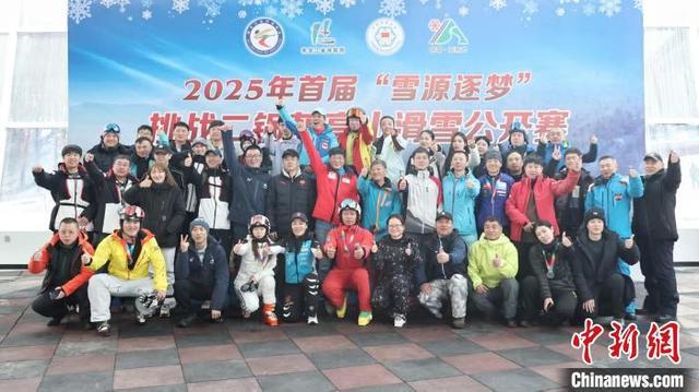 全国70多名滑雪爱好者亚布力挑战“亚洲最陡”野雪赛道(图3)