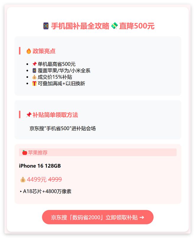 国补领取具体操作方法手机补贴：2025年手机国补领取操作教程全览(图2)