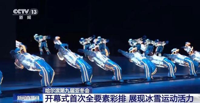 九游体育网站：今晚开幕！一文看懂亚冬会→(图3)
