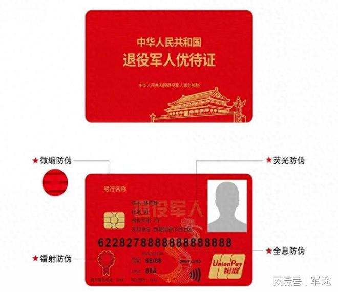 九游体育：优待证使用要谨慎哪些情况会被冻结和收回？(图1)