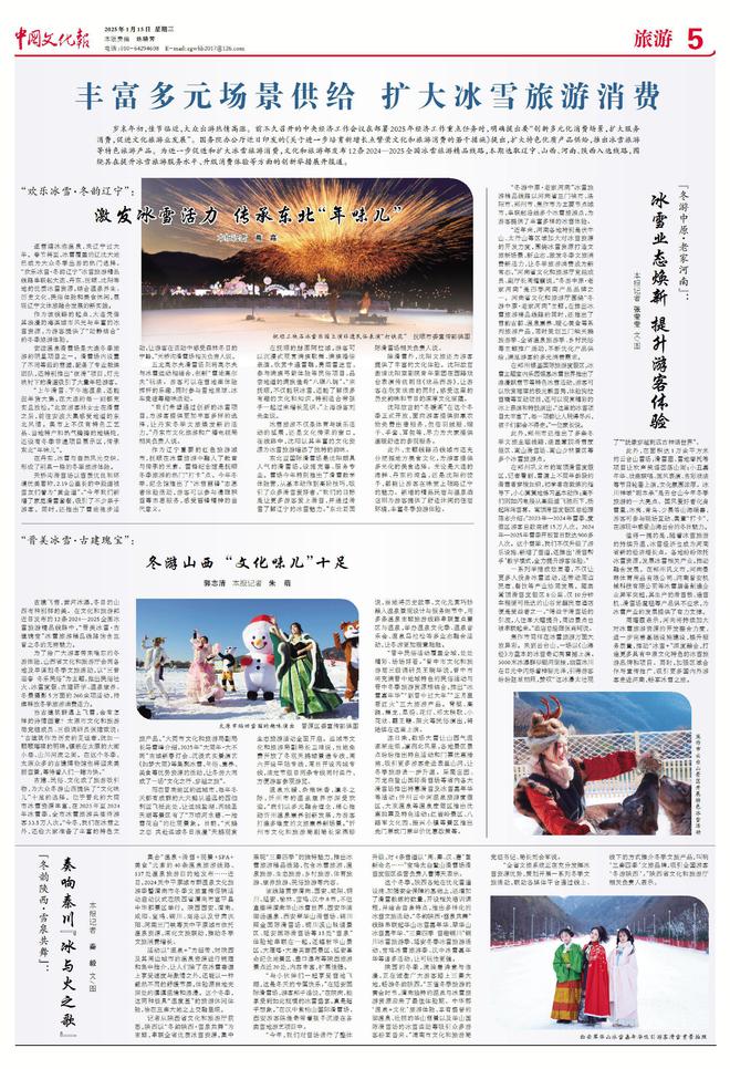 九游体育：丰富多元场景供给扩大冰雪旅游消费(图5)