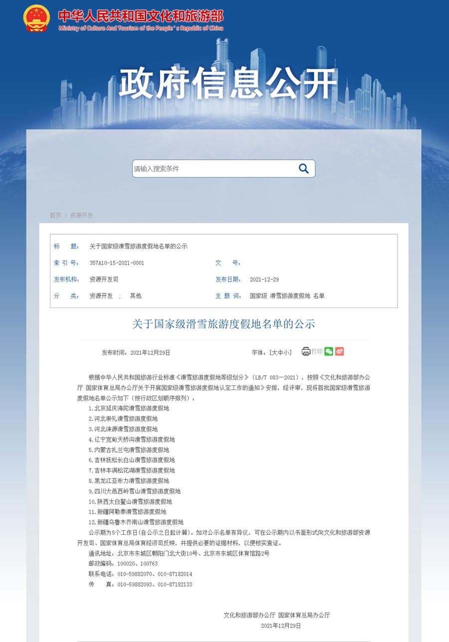 内蒙古一地入选首批国家级滑雪旅游度假地(图1)