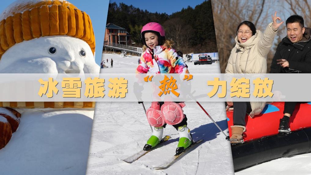 九游体育网站：冰雪旅游“热”力绽放各地活动精彩纷呈(图1)
